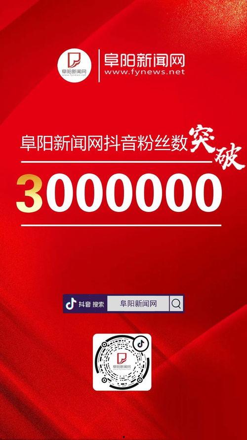 阜阳抖音新闻爆料视频,现场情况令人震惊！